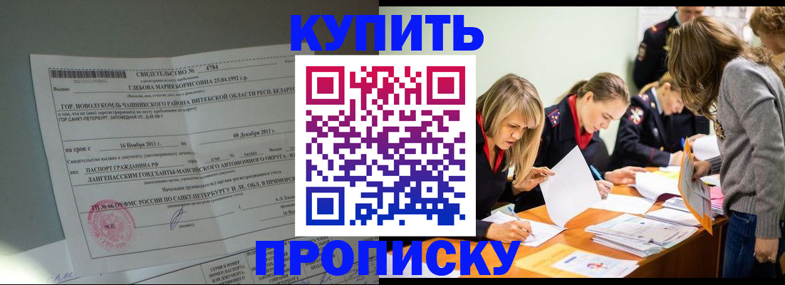 купить прописку в Краснокамске
