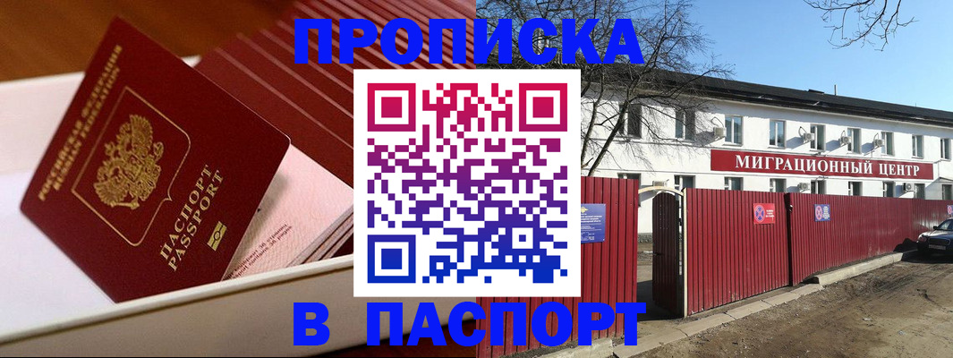 прописка 2025 в Краснокамске